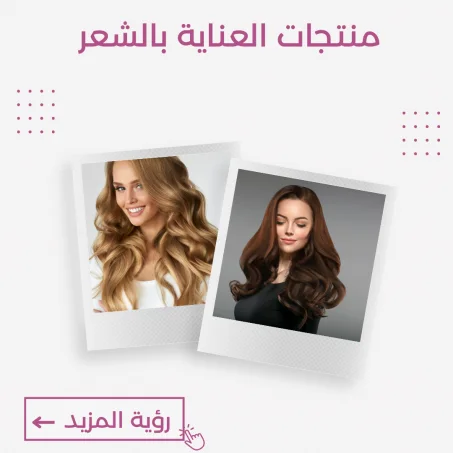 العناية بالشعر