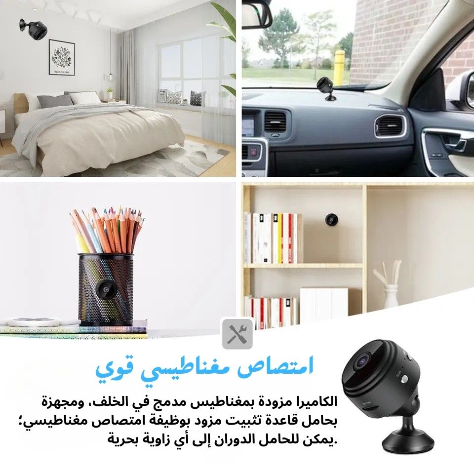 كاميرا مغناطيسية للمراقبة - خدمة التوصيل مجانا