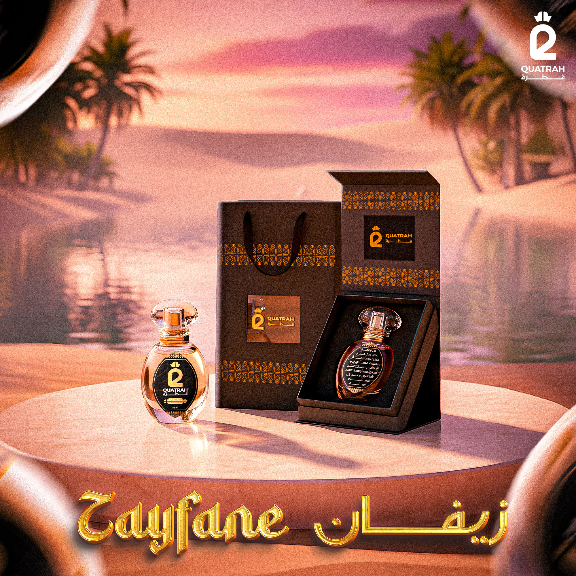 Zayfane  زيفان