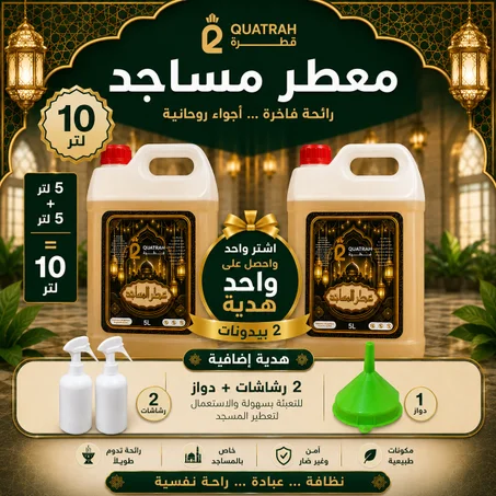معطر المساجد 10 لتر
