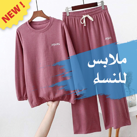 ملابس للنساء