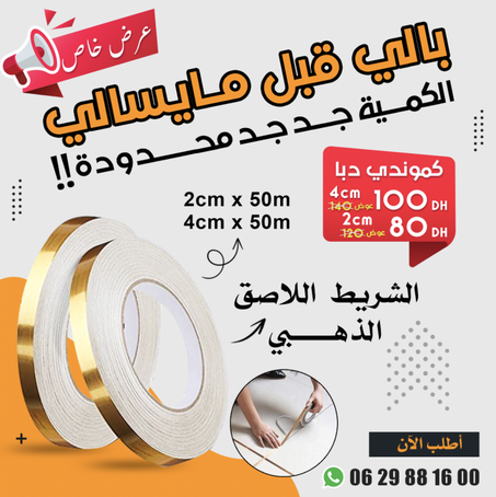 Scotch الشريط الذهبي اللاصق