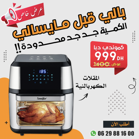 12L المقلاة الهوائية (PROMO)