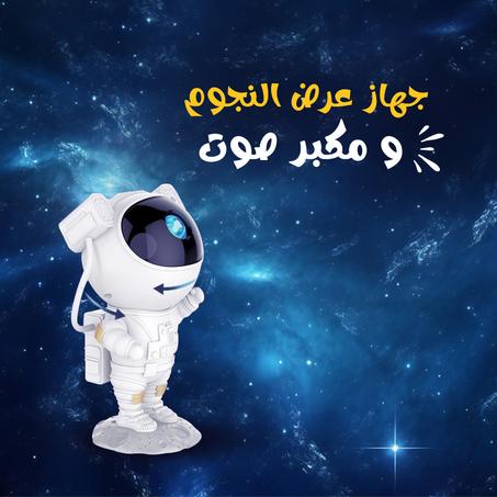 جهاز عرض النجوم الليلي