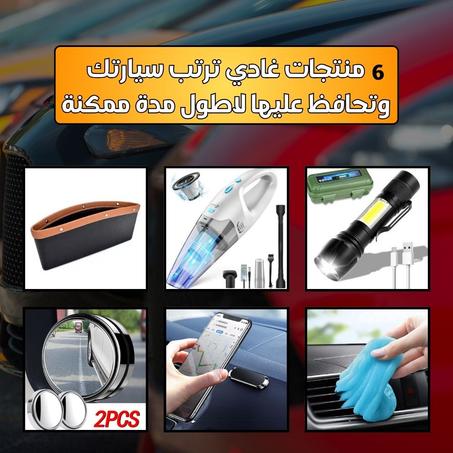مجموعة من6 منتجات للعناية بالسيارة
