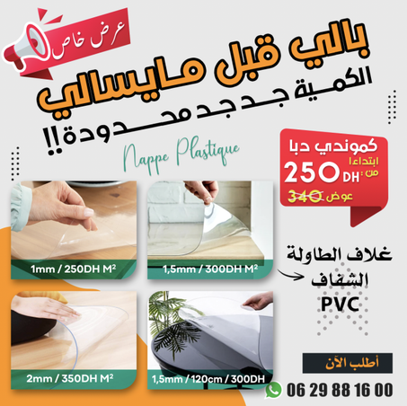 غطاءPVC الشفاف (PROMO)