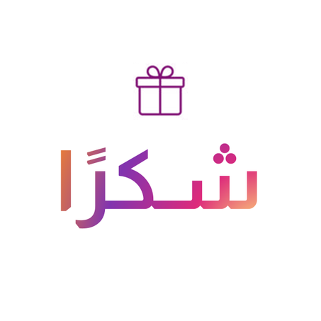 دكان "شكرًا" للهدايا والأكسسوارات