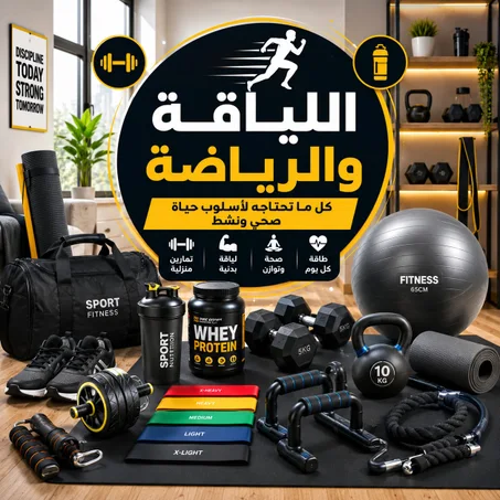 منتجات رياضية