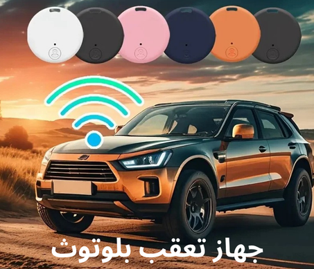 جهاز تعقب بلوتوث