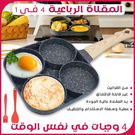 مقلاة رباعية