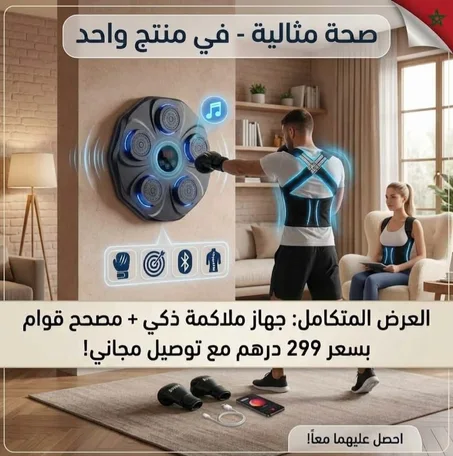 باك الرشاقة والثقة جهاز البوكس الذكي + مشد الظهر الطبي