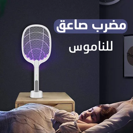مضرب كهربائي صاعق للبعوض والذباب وجميع الحشرات الطائرة