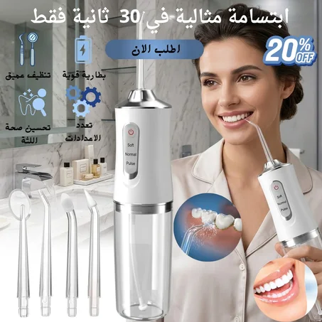 جهاز تنظيف الأسنان