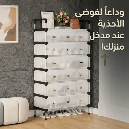 منظم أحذية 7 طبقات