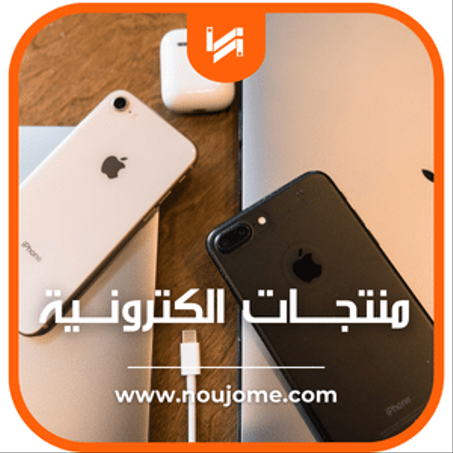 منتجــــات الكترونـــية