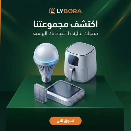 أدوات الدار الذكية