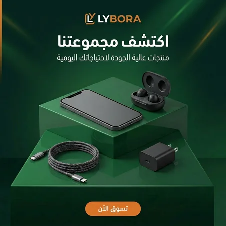 إكسسوارات الهواتف والإلكترونيات