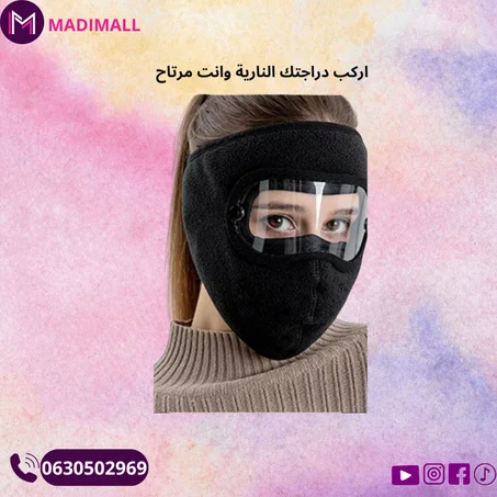 قناع مضاد للبرد للدراجات النارية مثالي لجميع الأنشطة الخارجية مناسب للخريف والشتاء لون أسود