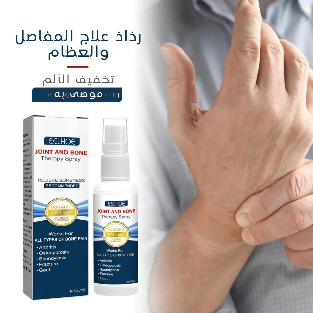 رذاذ علاج المفاصل والعظام