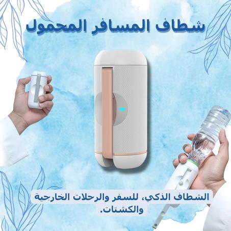 شطاف الرحلات