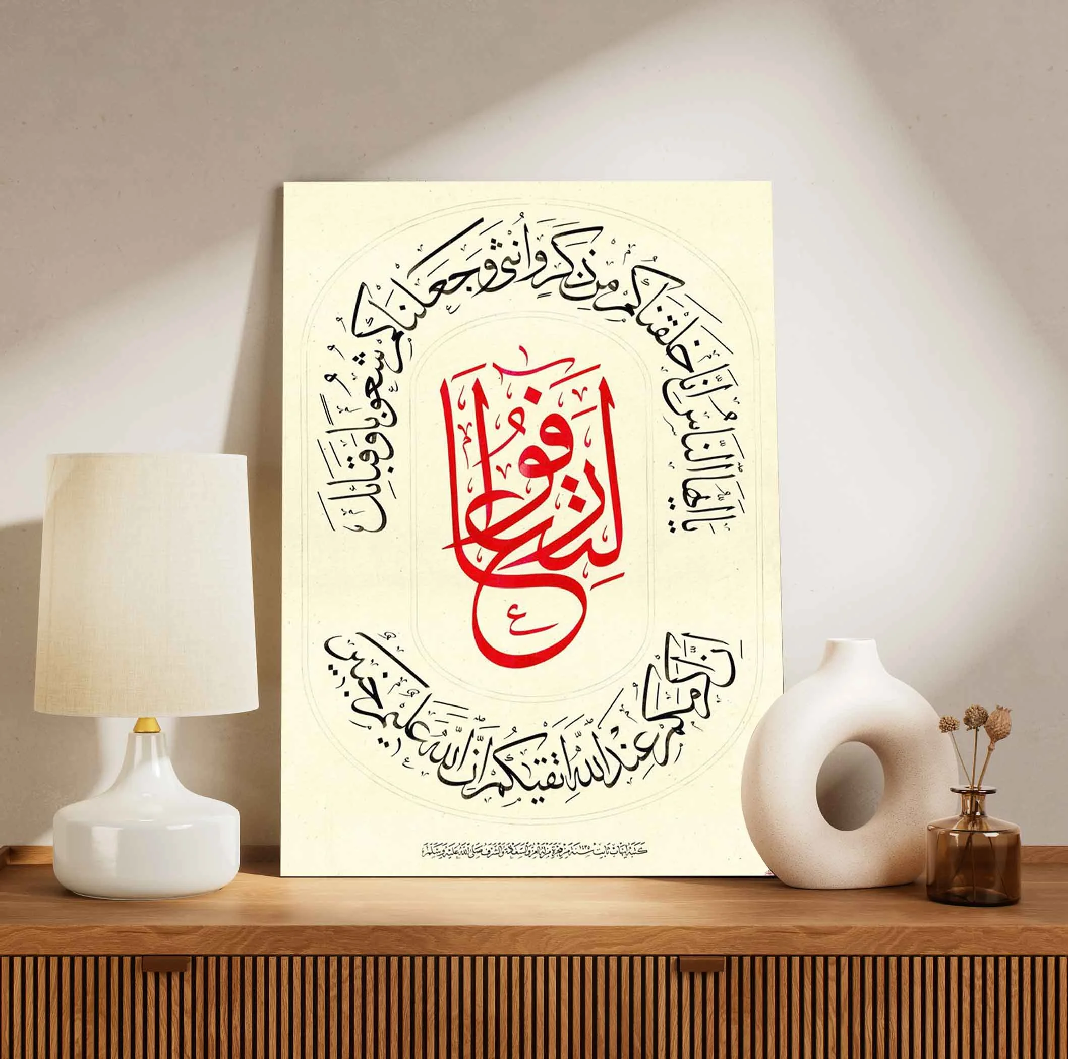 لتعارفوا