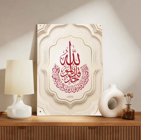 سورة الإخلاص