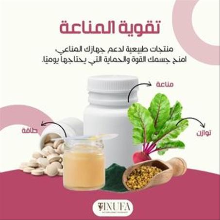 تقوية المناعة