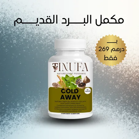 مكمل البرد القديم