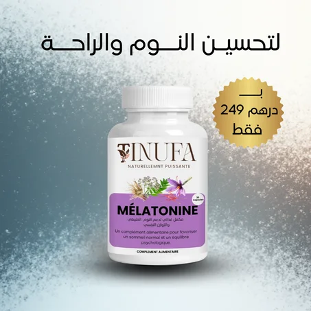 لتحسين النوم والراحة