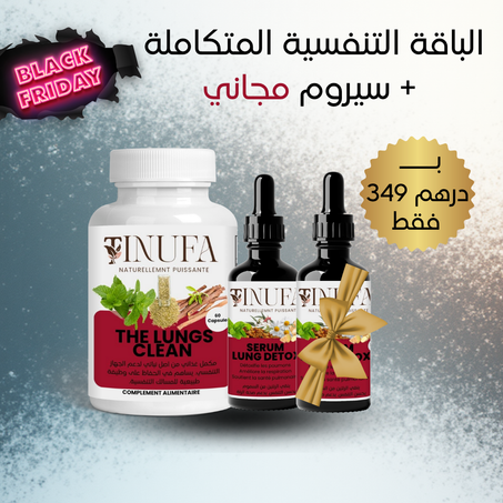 الباقة التنفسية المتكاملة