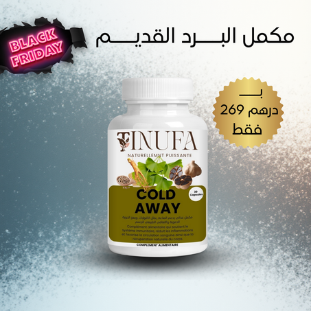 مكمل البرد القديم