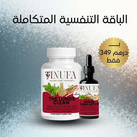 الباقة التنفسية المتكاملة