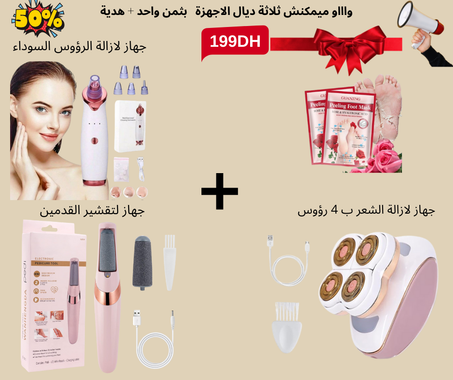 ثلاثة ديال منتجات بثمن واحد