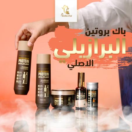 باك بروتين البرازيلي الاصلي