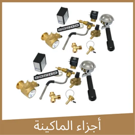 أجزاء الماكينة