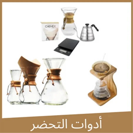 أدوات التحضر