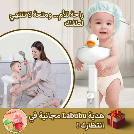 دعامة استحمام الطفل