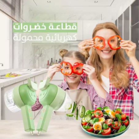 قطاعة الخضار الكهربائية
