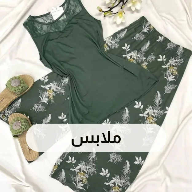 ملابس