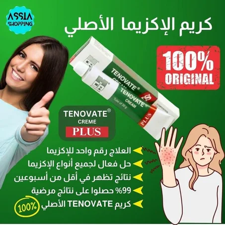 المرهم  الايطالي المعجزة الفعال لعلاج الأكزيما،و الصدفية