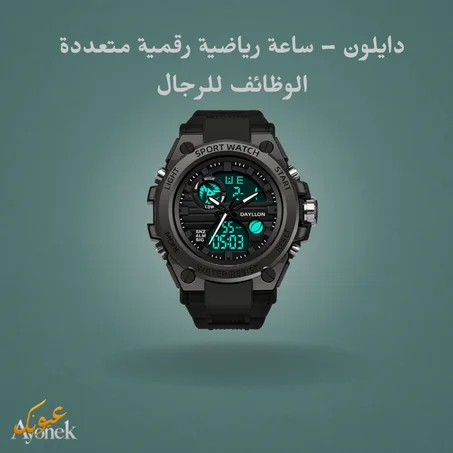 دايلون – ساعة رياضية رقمية متعددة الوظائف للرجال