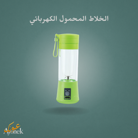 الخلاط المحمول الكهربائي