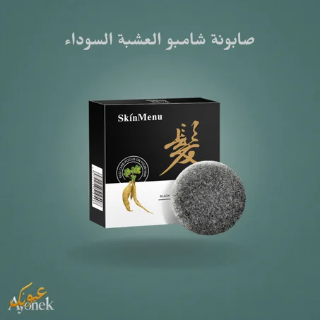 SkinMenu صابونة شامبو العشبة السوداء – لتكثيف وإنبات الشعر من