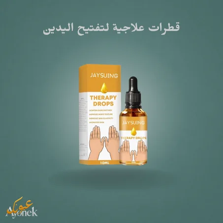 قطرات علاجية لتفتيح اليدين – JAYSUING Therapy Drops