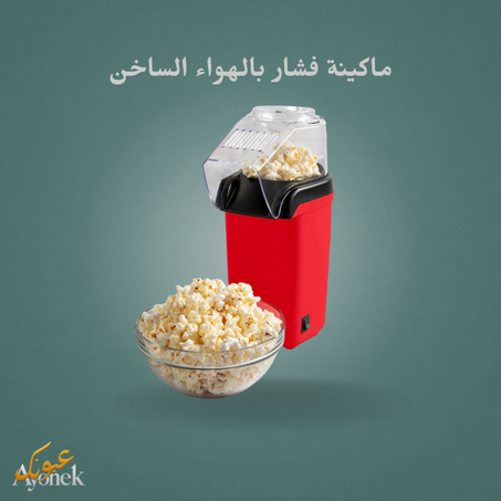 ماكينة فشار بالهواء الساخن