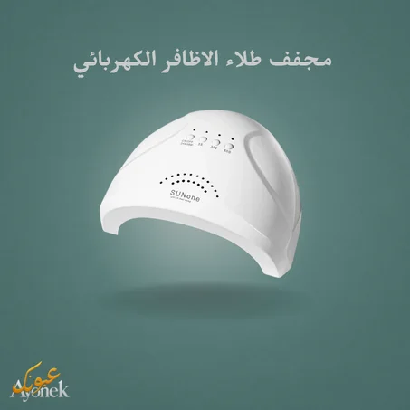 مجفف طلاء الاظافر الكهربائي