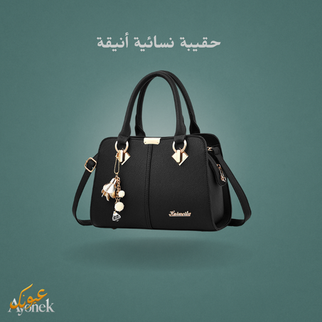 حقيبة نسائية أنيقة