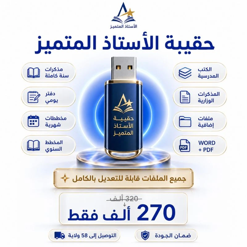 حقيبة الأستاذ المتميز