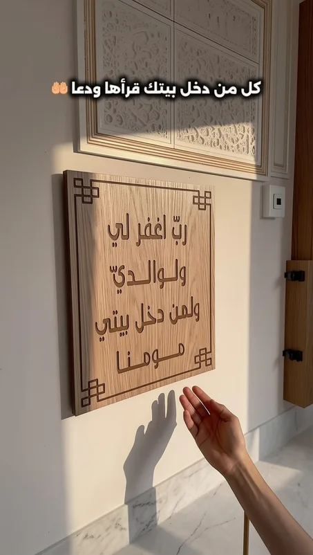 غطاء أنيق لعلبة الكهرباء "رب اغفر لي..."