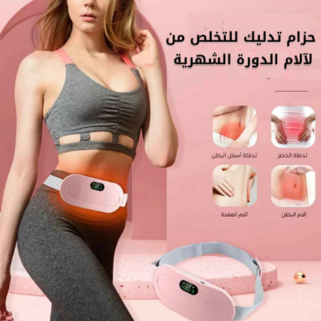 حزام تدليك حراري للتخلص من تشنجات الدورة الشهرية وتخفيف الآلام